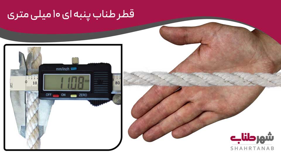 قطر طناب‌های پنبه‌ای 10