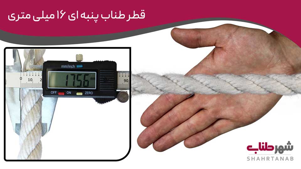 قطر طناب‌های پنبه‌ای 16